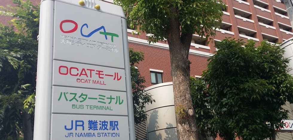 OCAT 大阪シティエアターミナル JR難波駅