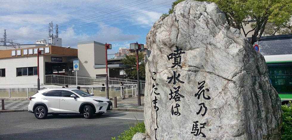 武庫之荘駅（尼崎市）武庫之荘駅（尼崎市）　令和元年10月19日