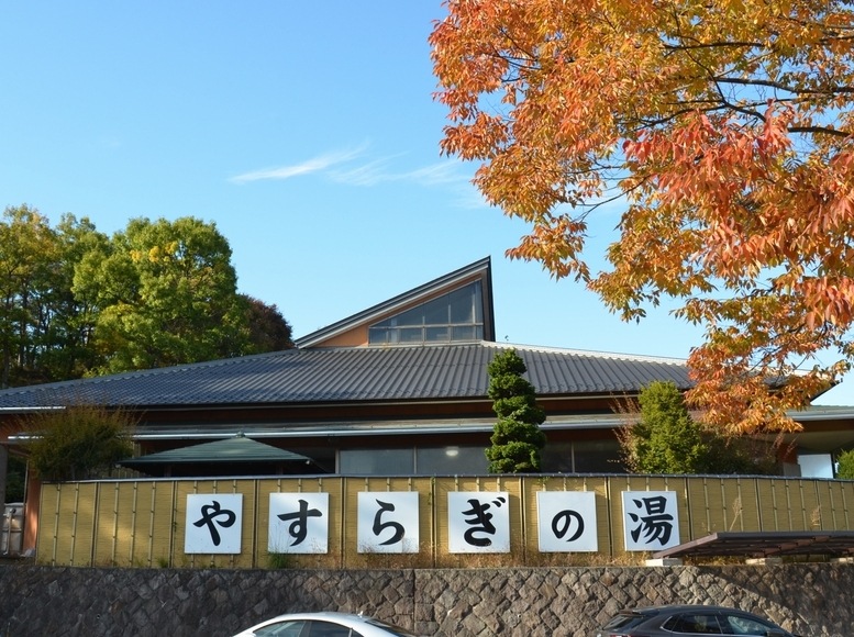 ���a���̓��A�艷�� �₷�炬�̓��̍g�t